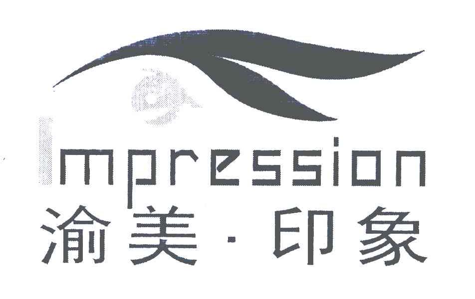 渝美&middot;印象 IMPRESSION