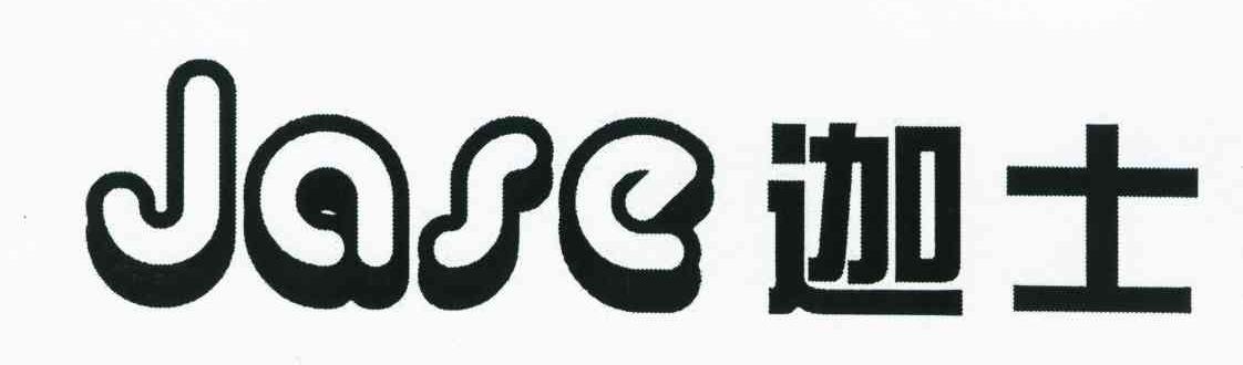 迦士;JASE