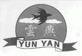 云燕