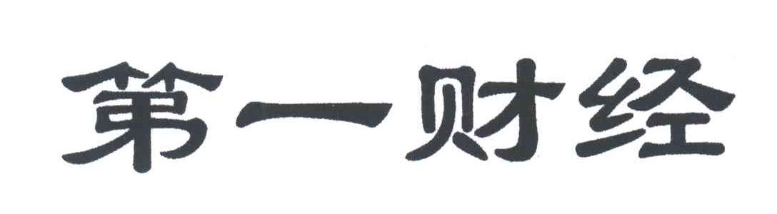 第一财经