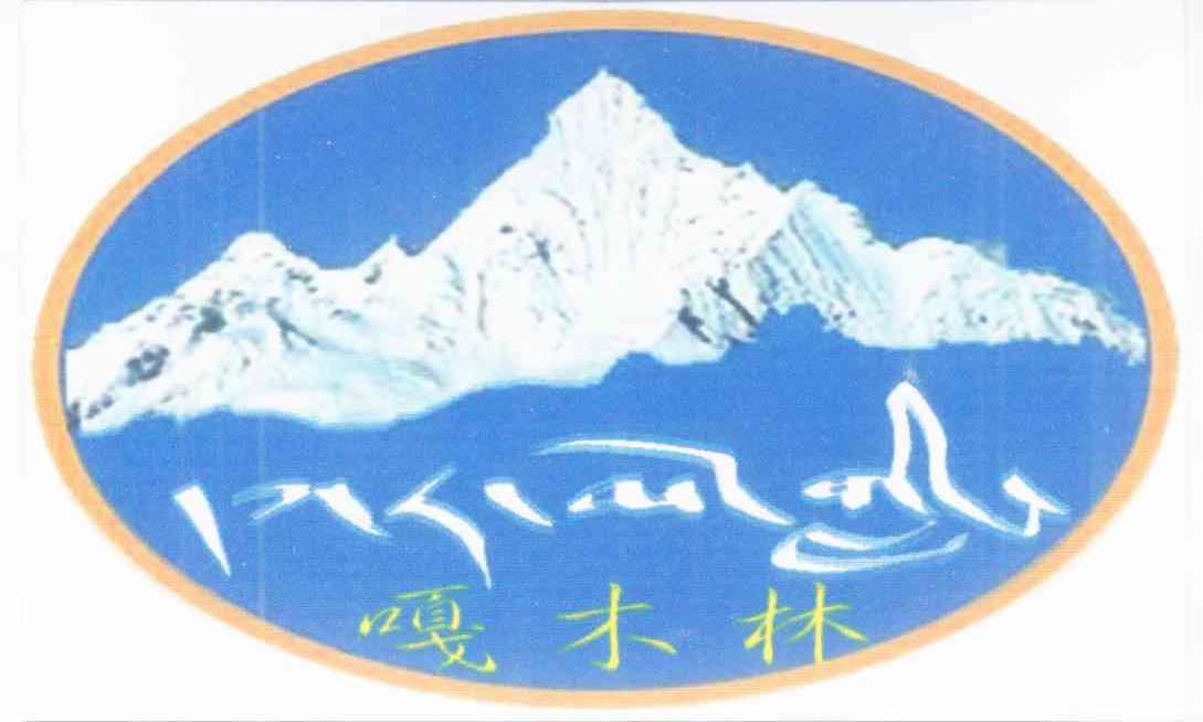 嘎木林