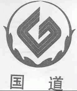 国道