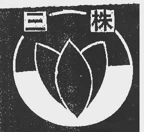 三株