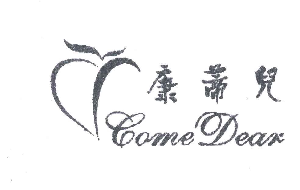 康蒂儿;COME DEAR