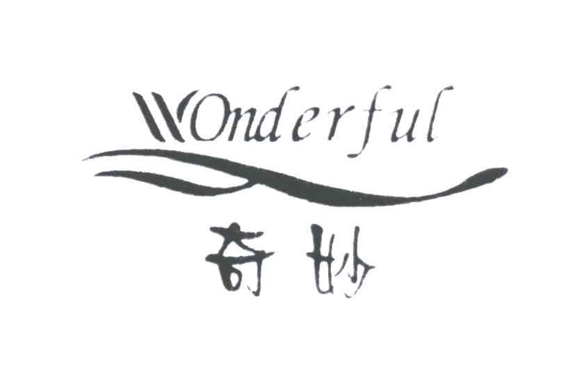 奇妙;WONDERFUL