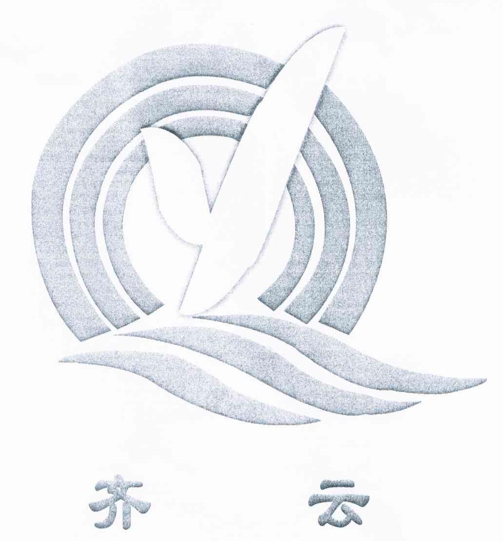 齐云 QY