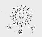 好梦长