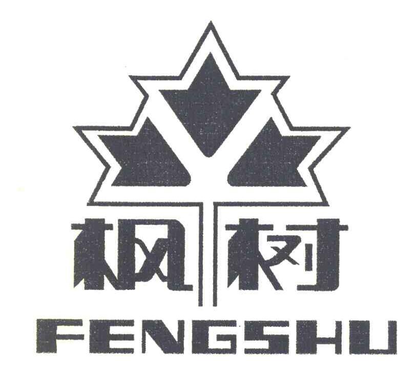 枫树