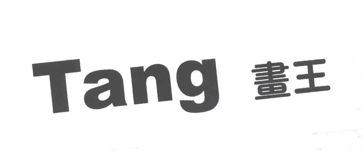 画王;TANG