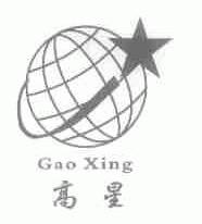 高星