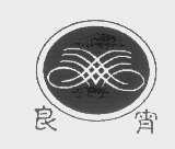 良宵