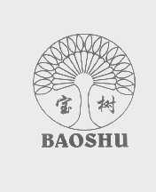 宝树