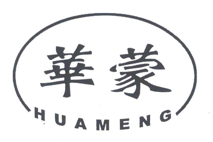 华蒙