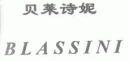 贝莱诗妮;BLASSINI