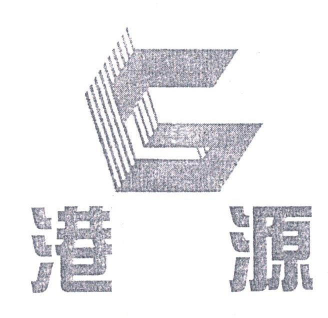 港源