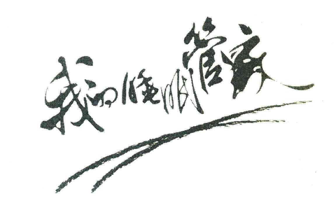 我的睡眠管家