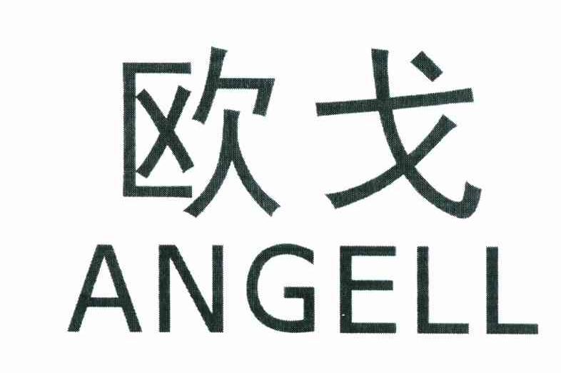 欧戈 ANGELL