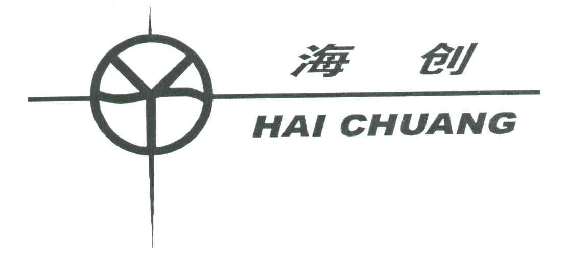 海创