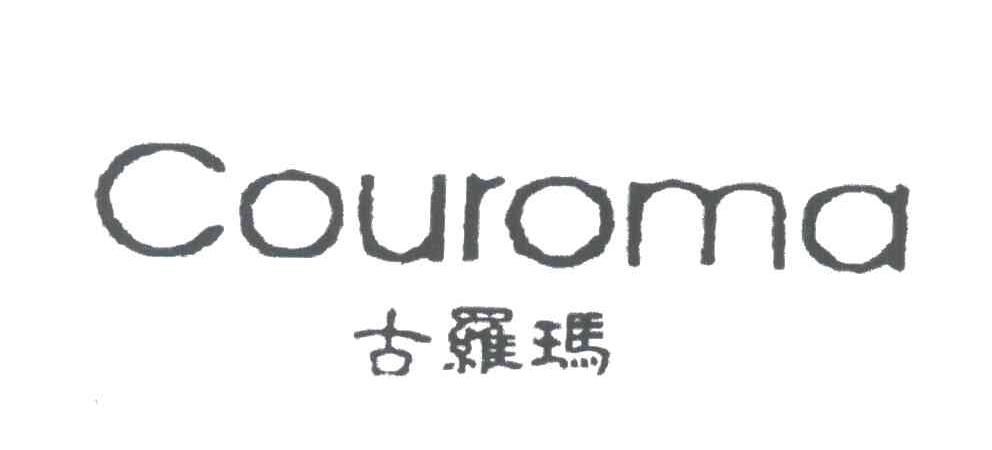 古罗玛;COUROMA
