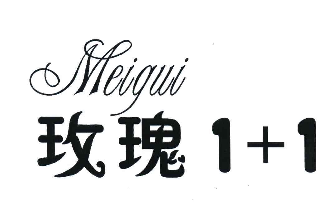 玫瑰 1+1