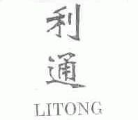 利通