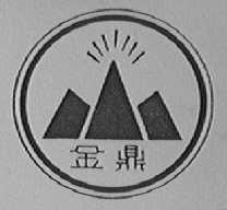 金鼎