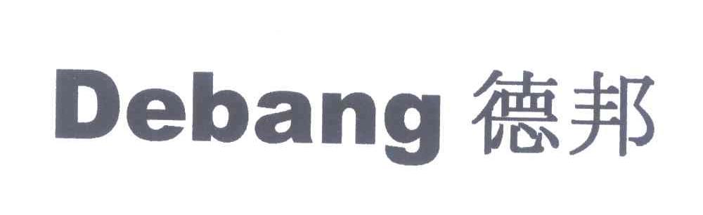 德邦