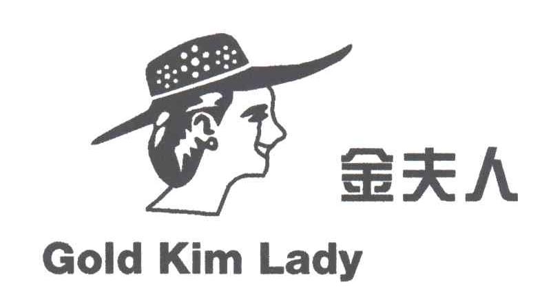金夫人