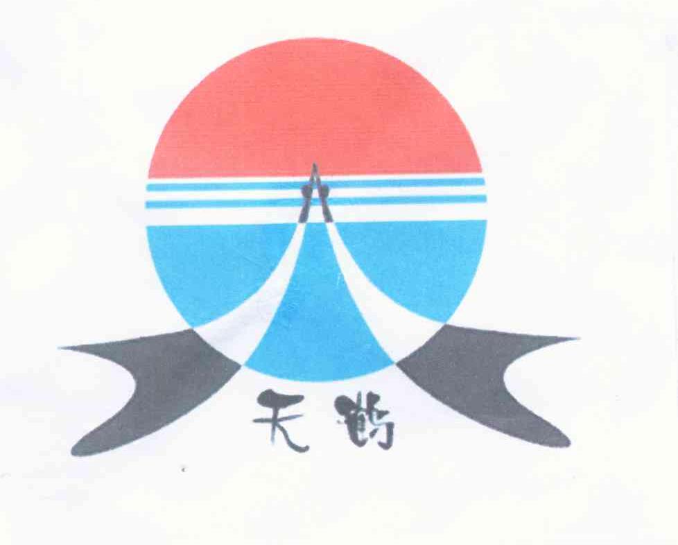 天鹤