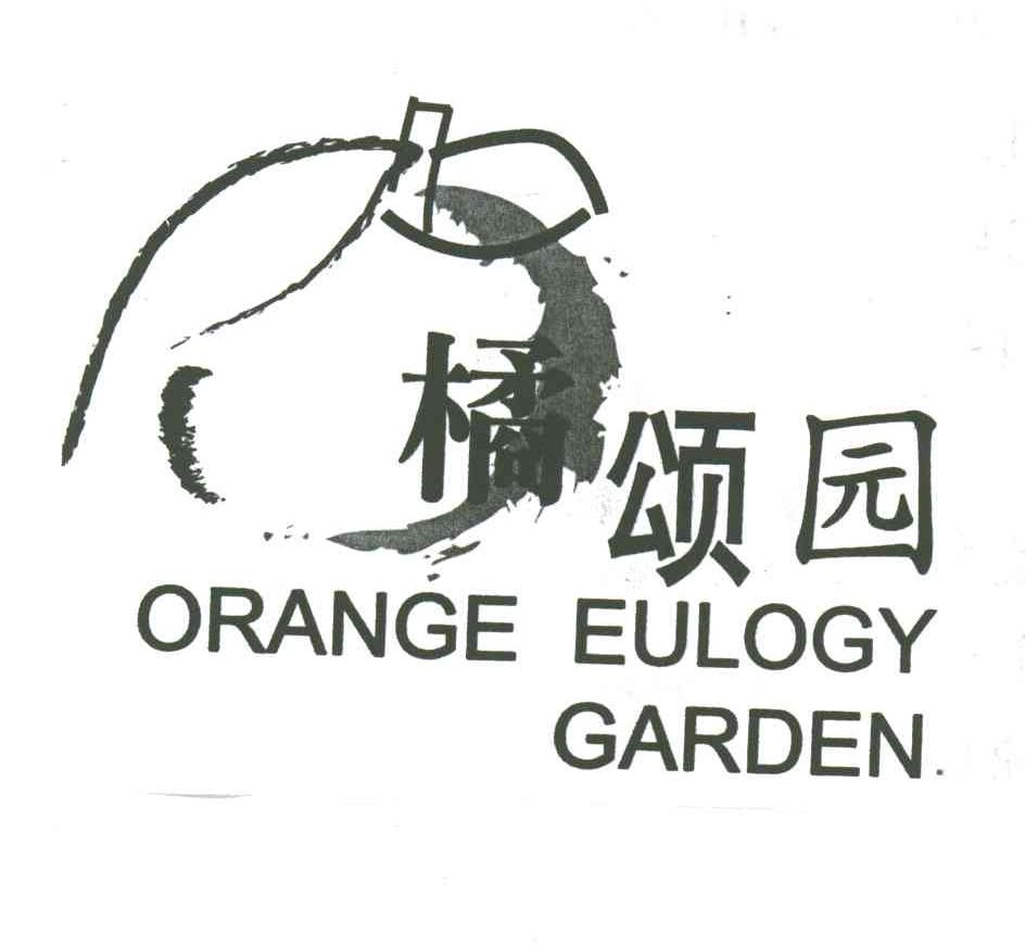 橘颂园;ORANGE EULOGY GARDEN