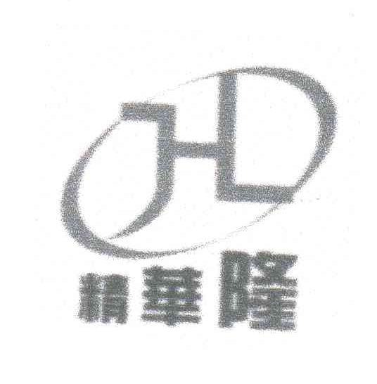 精华隆;JHL;H