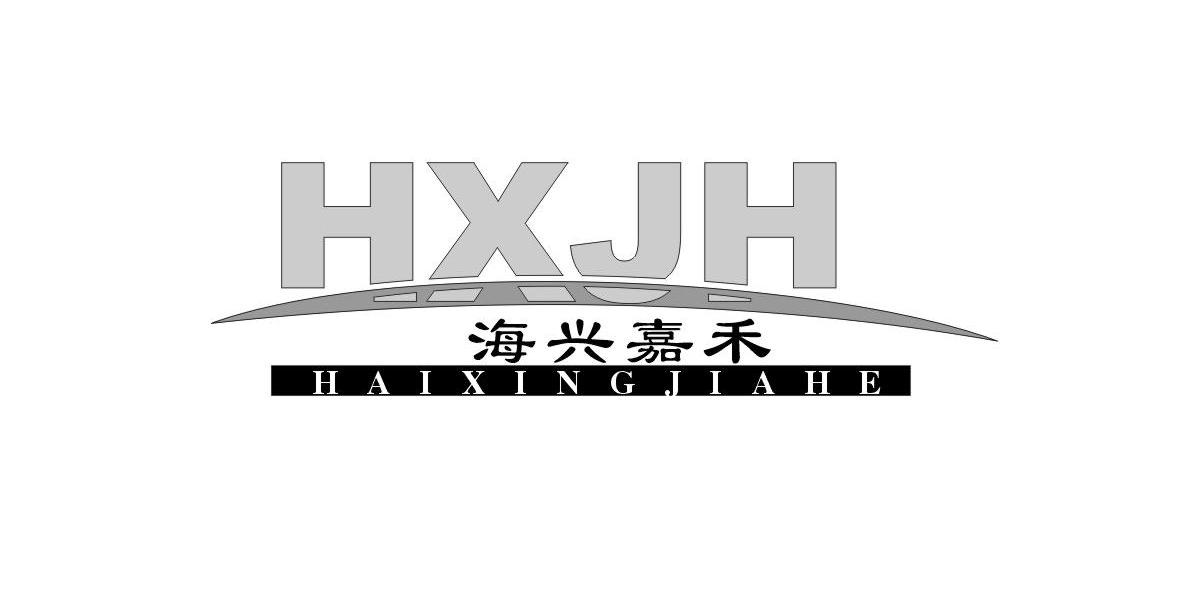 海兴嘉禾 HXJH