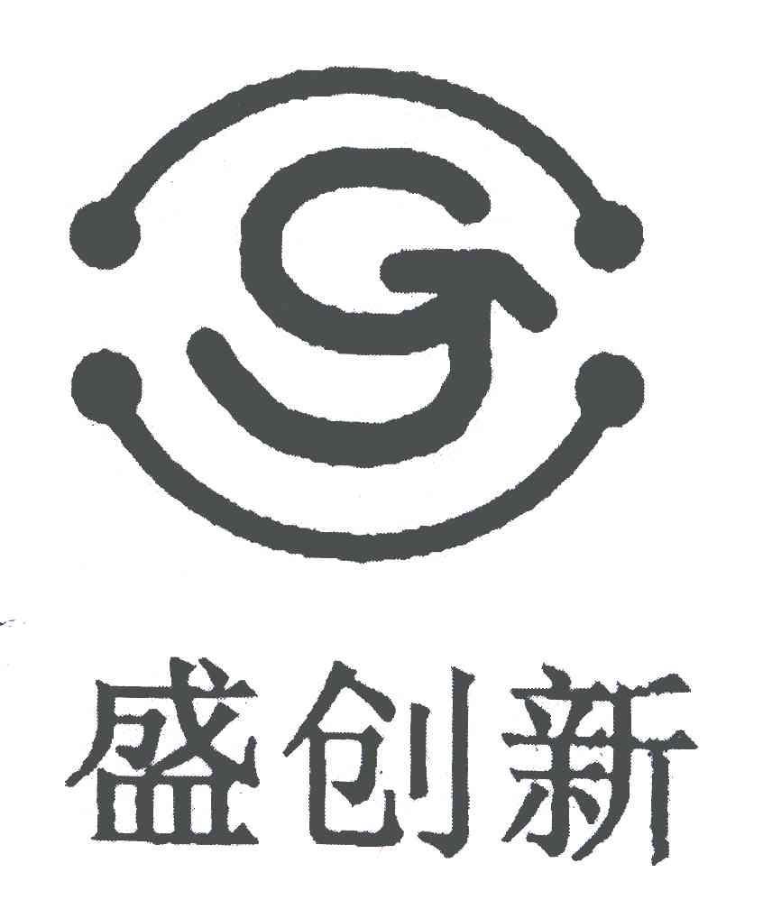 盛创新
