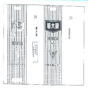 恒大
