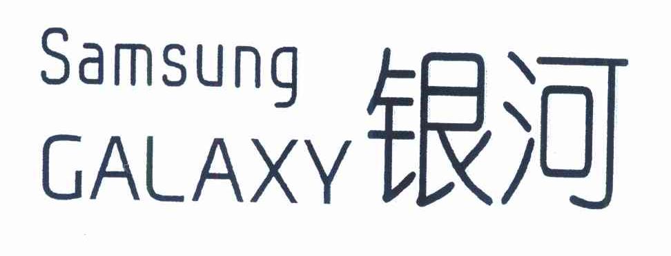 银河 SAMSUNG GALAXY