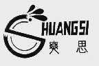 爽思