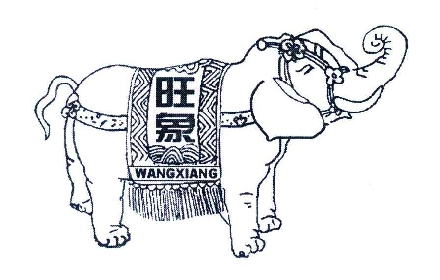 旺象