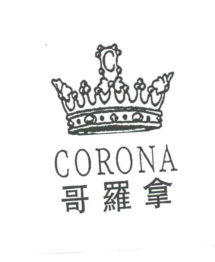 哥罗拿;CORONA及图
