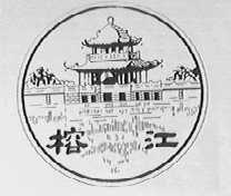 榕江
