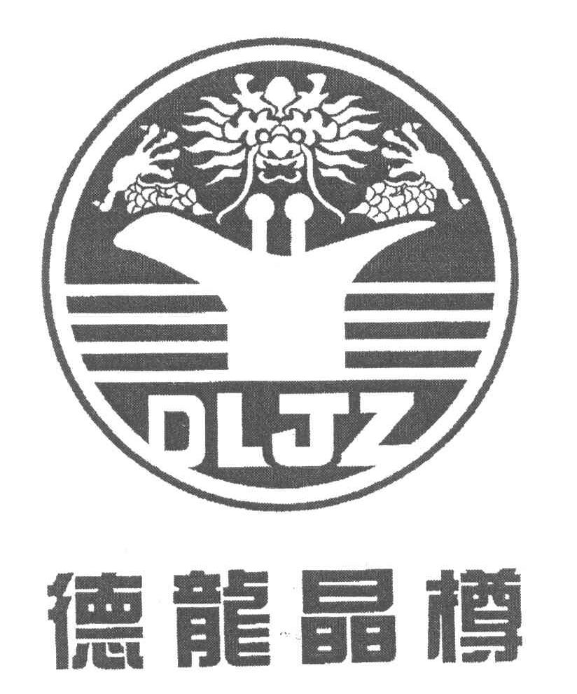 德龙晶樽 DLJZ