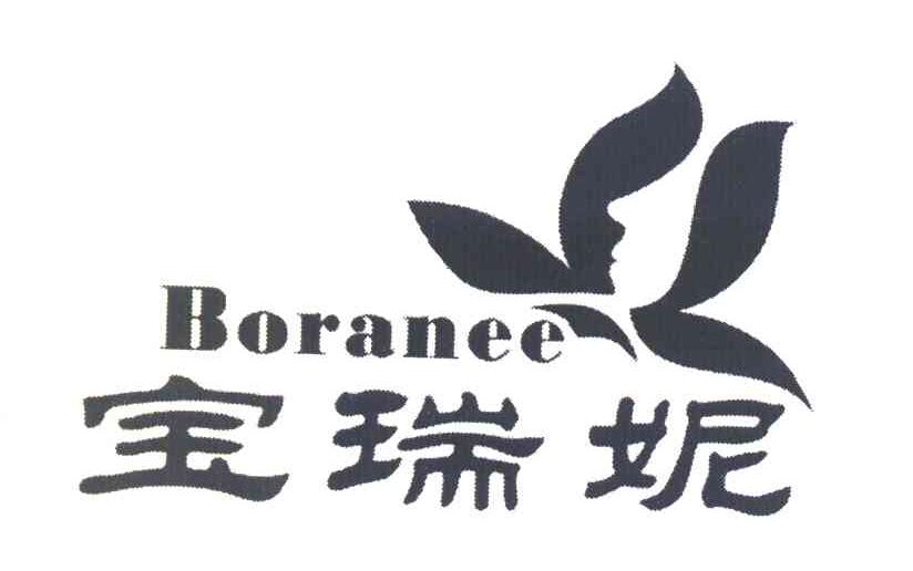 宝瑞妮 BORANEE