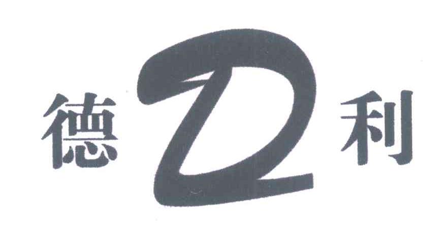 德利 DL
