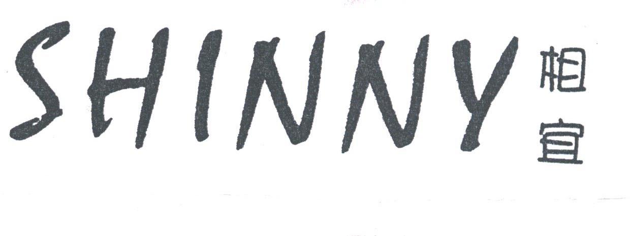 相宜;SHINNY