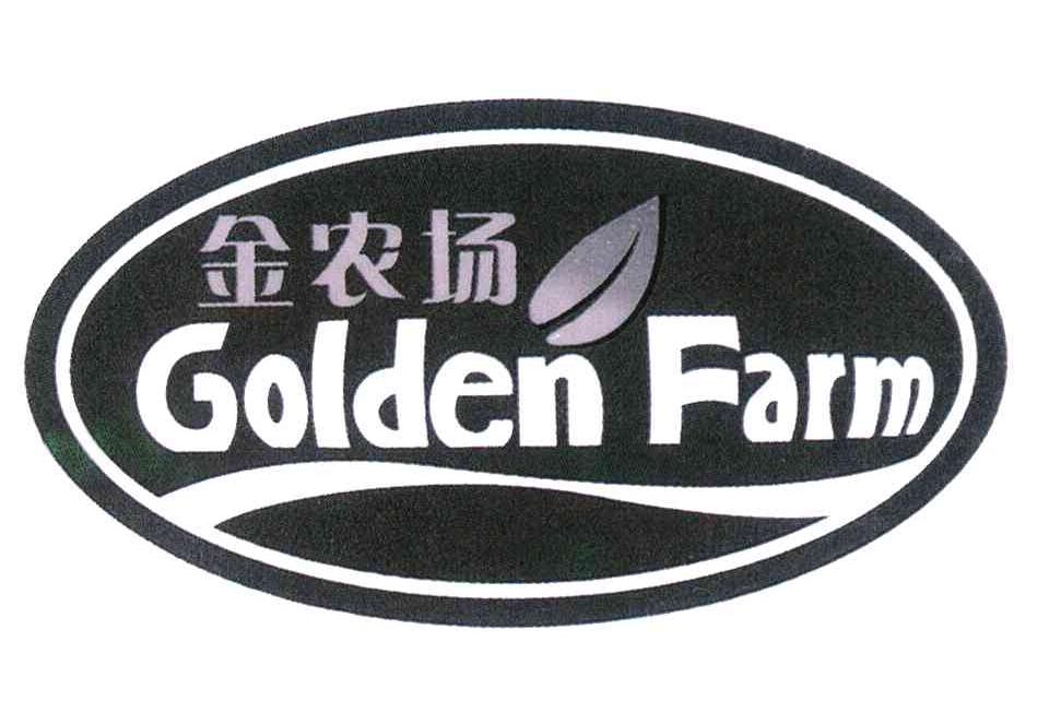 金农场 GOLDEN FARM
