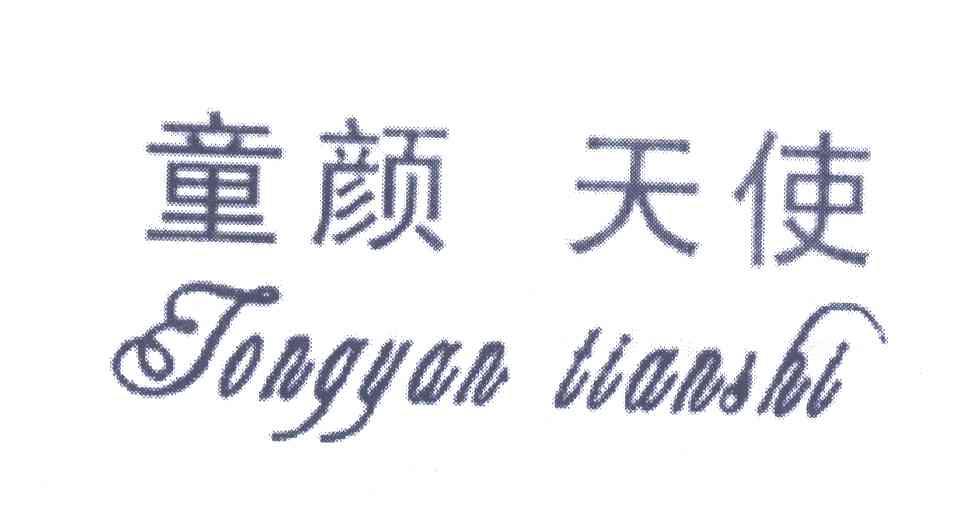 童颜天使