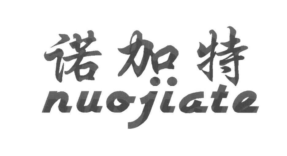 诺加特