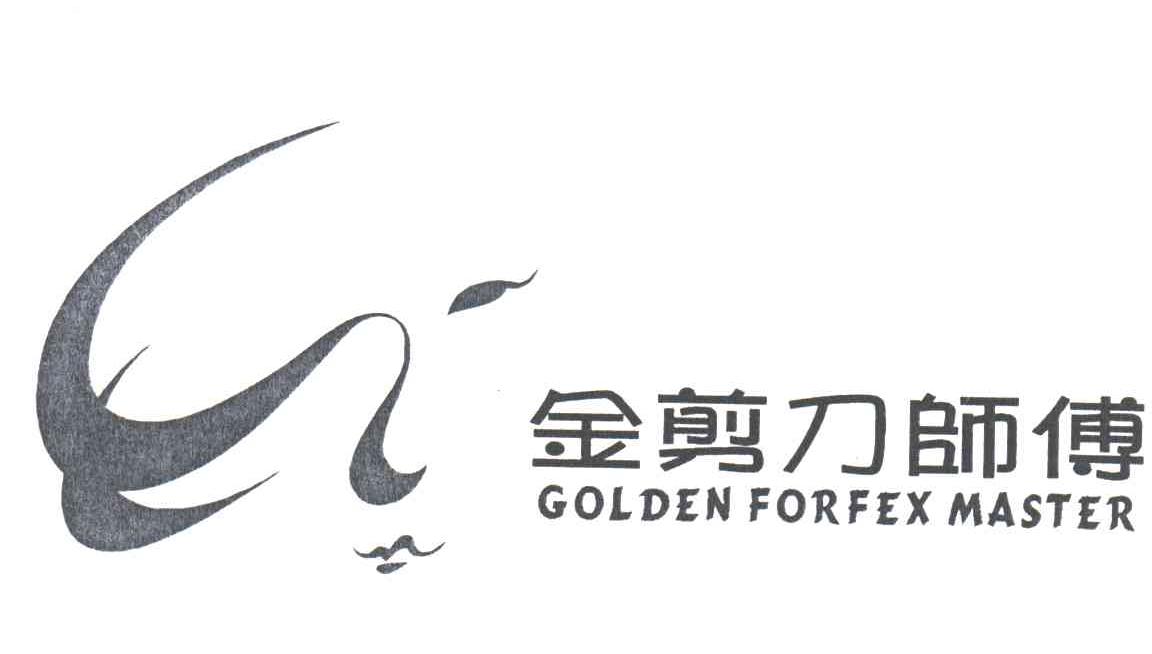 金剪刀师傅;GOLDEN FORFEX MASTER