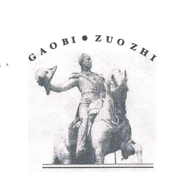 GAOBI.ZUOZHI