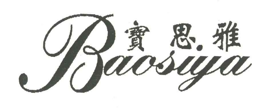 宝思雅;BAO SI YA