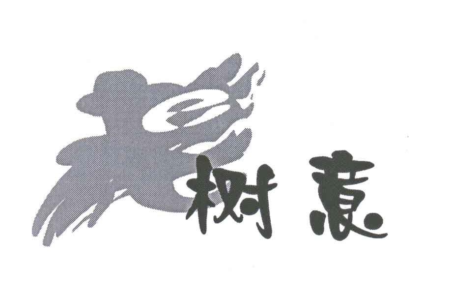 树意